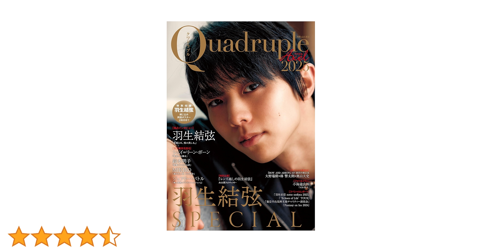 羽生結弦選手関連雑誌 まとめ❤羽生結弦選手の関連本 | 羽生結弦選手応援団♡紫色の